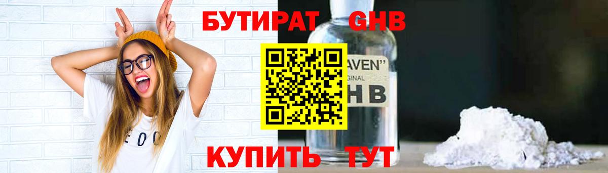 БУТИРАТ вода  Вход с VPN  Красный Сулин 