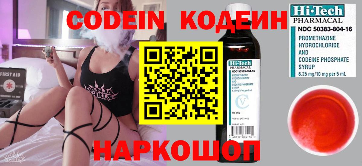Кодеин Purple Drank  Вход с VPN  Красный Сулин  Кодеин напиток Lean (лин) 