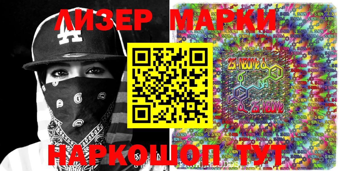 Марки NBOMe 1500мкг Красный Сулин